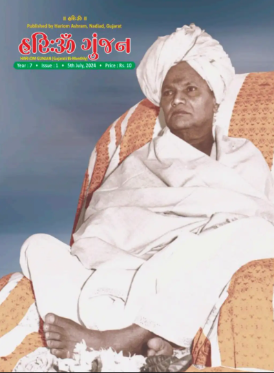 Hariom Gunjan July-August 2024